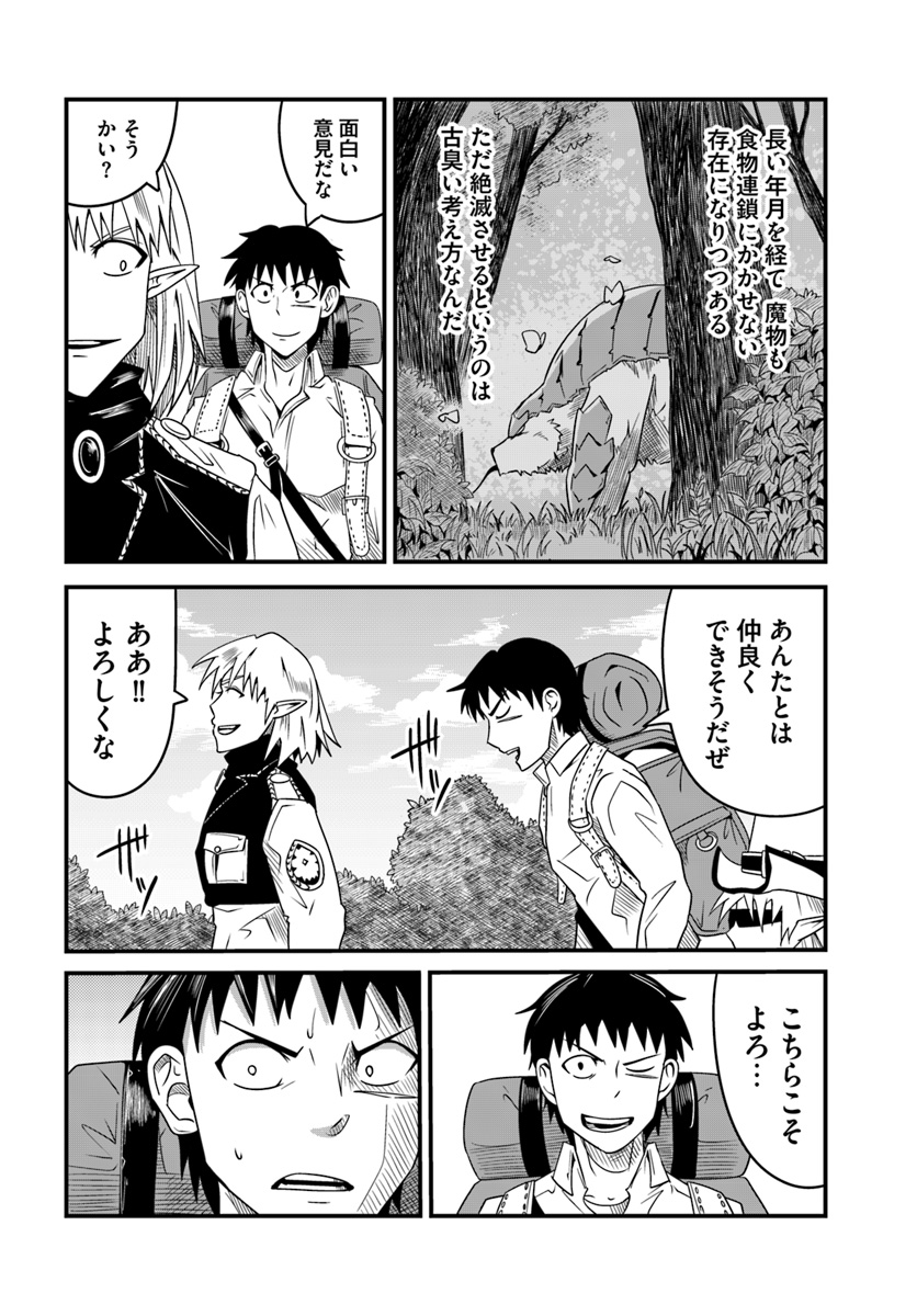 Daijukai no Monster Partner - Jouka Skill de Mamono Hogo Seikatsu - Chapter 12.2 - Page 5