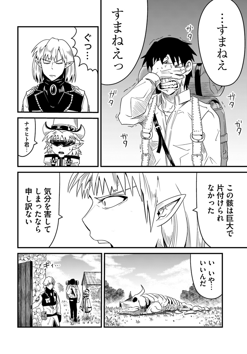 Daijukai no Monster Partner - Jouka Skill de Mamono Hogo Seikatsu - Chapter 12.2 - Page 7