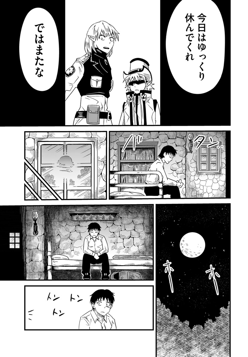 Daijukai no Monster Partner - Jouka Skill de Mamono Hogo Seikatsu - Chapter 12.2 - Page 8