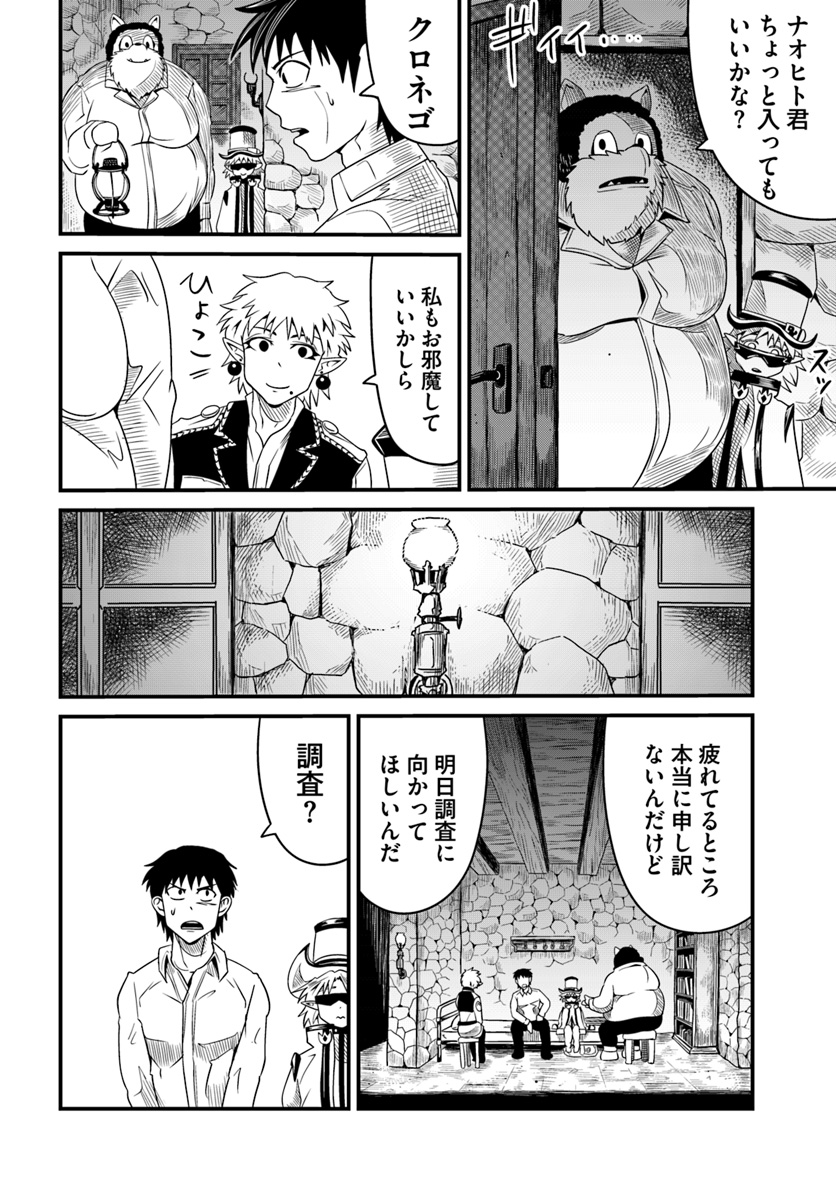 Daijukai no Monster Partner - Jouka Skill de Mamono Hogo Seikatsu - Chapter 12.2 - Page 9