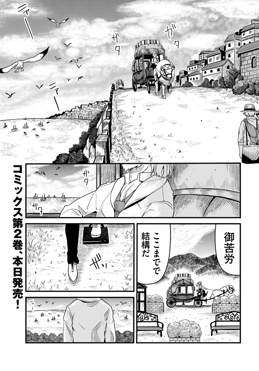 Daijukai no Monster Partner - Jouka Skill de Mamono Hogo Seikatsu - Chapter 13.1 - Page 1