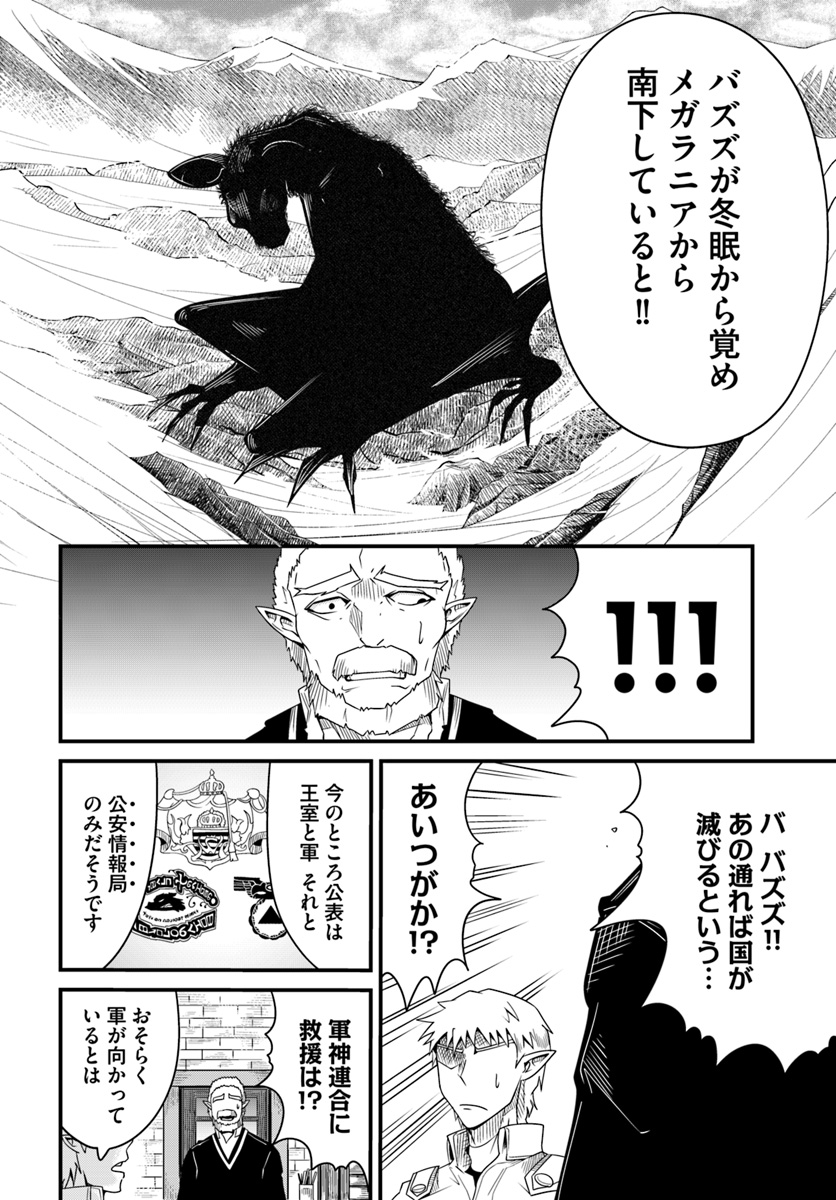 Daijukai no Monster Partner - Jouka Skill de Mamono Hogo Seikatsu - Chapter 13.1 - Page 10