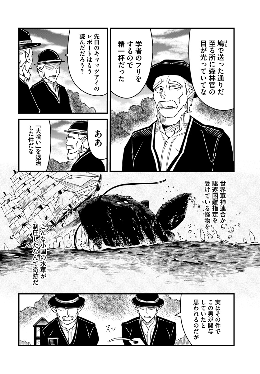 Daijukai no Monster Partner - Jouka Skill de Mamono Hogo Seikatsu - Chapter 13.1 - Page 4