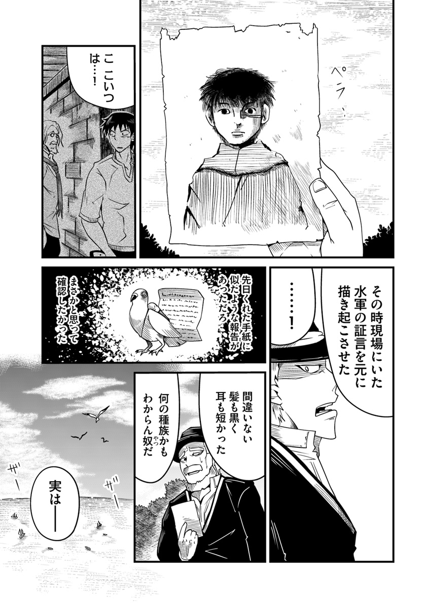 Daijukai no Monster Partner - Jouka Skill de Mamono Hogo Seikatsu - Chapter 13.1 - Page 5