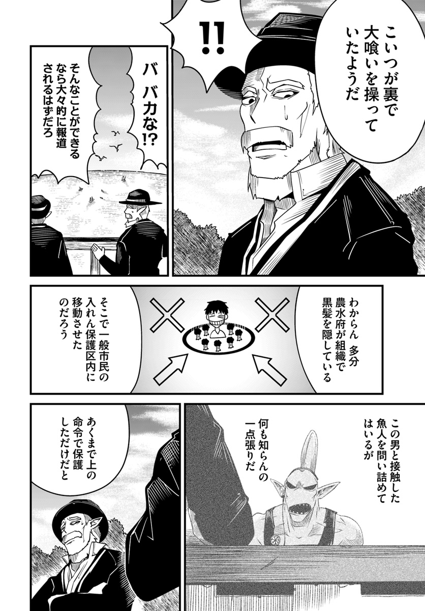Daijukai no Monster Partner - Jouka Skill de Mamono Hogo Seikatsu - Chapter 13.1 - Page 6