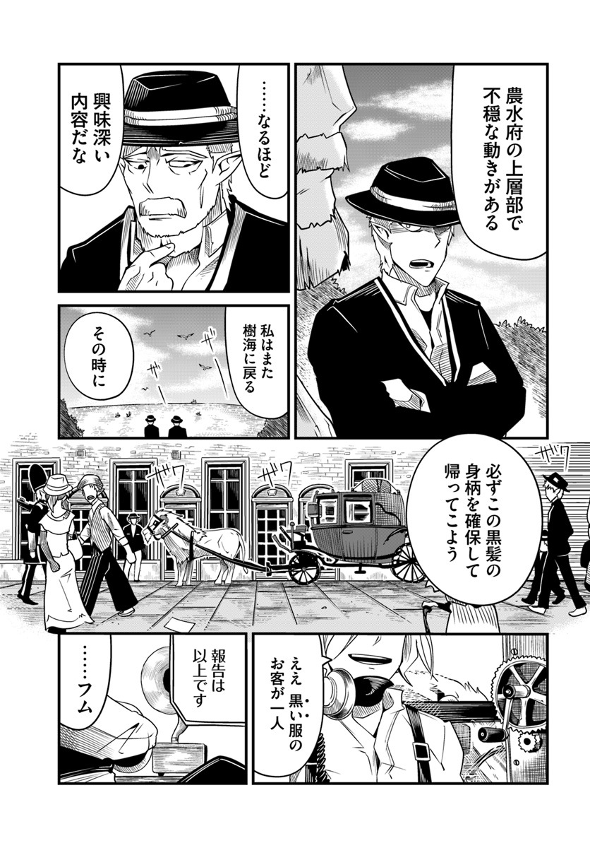 Daijukai no Monster Partner - Jouka Skill de Mamono Hogo Seikatsu - Chapter 13.1 - Page 7