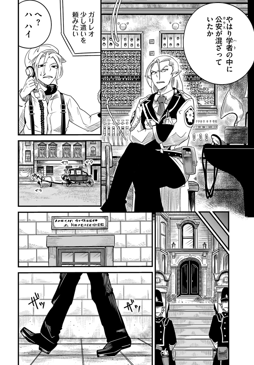 Daijukai no Monster Partner - Jouka Skill de Mamono Hogo Seikatsu - Chapter 13.1 - Page 8