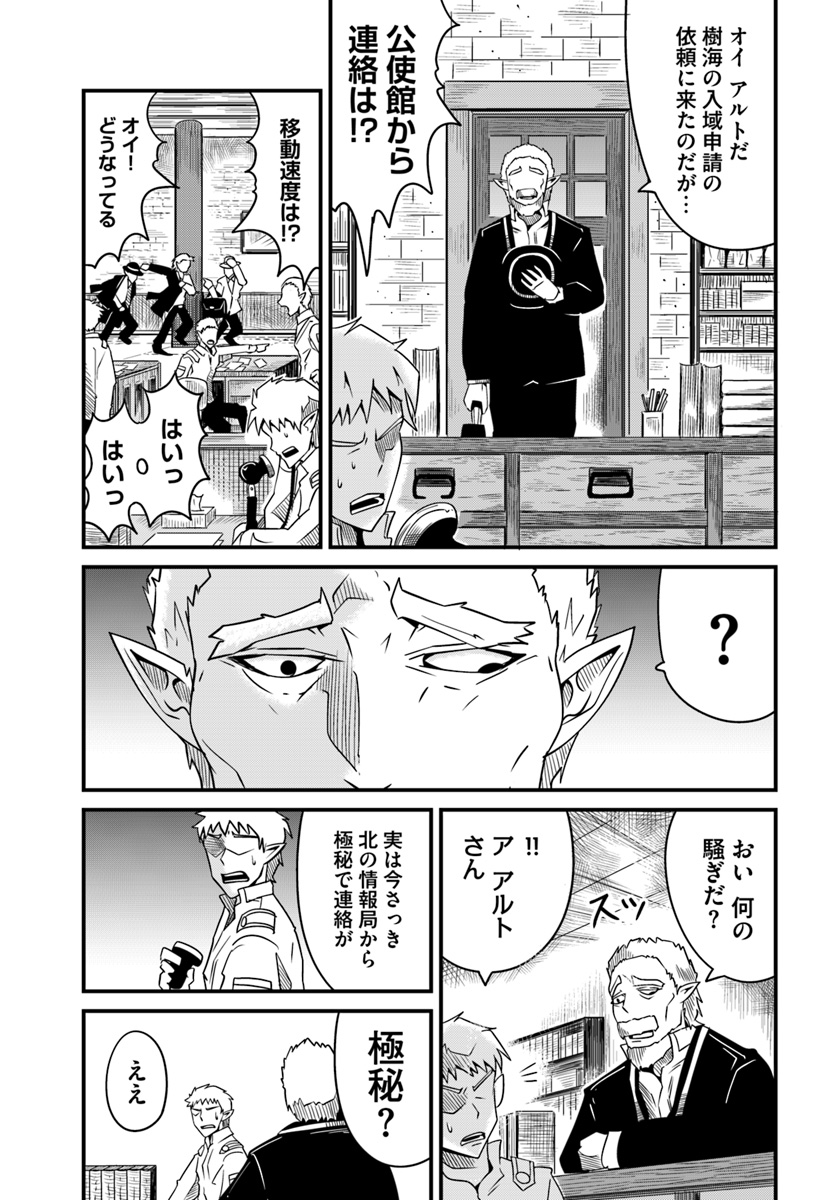 Daijukai no Monster Partner - Jouka Skill de Mamono Hogo Seikatsu - Chapter 13.1 - Page 9