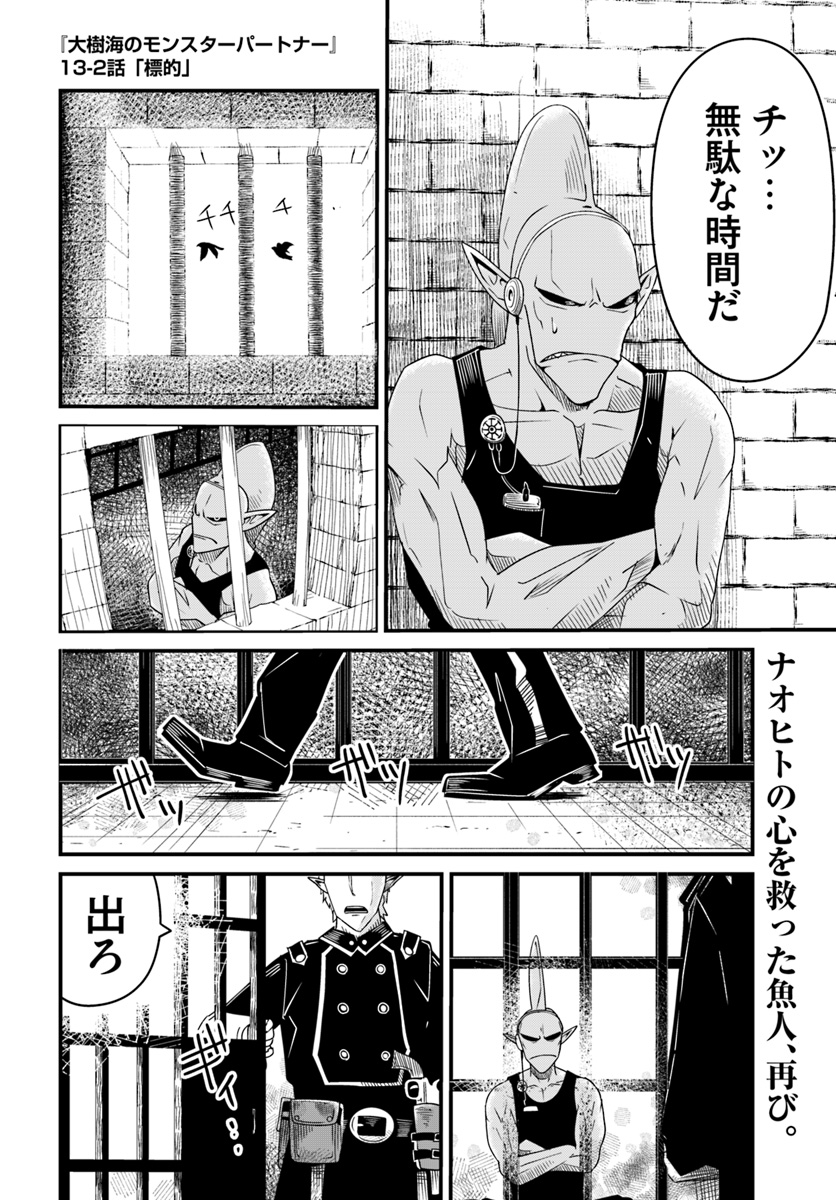 Daijukai no Monster Partner - Jouka Skill de Mamono Hogo Seikatsu - Chapter 13.2 - Page 1