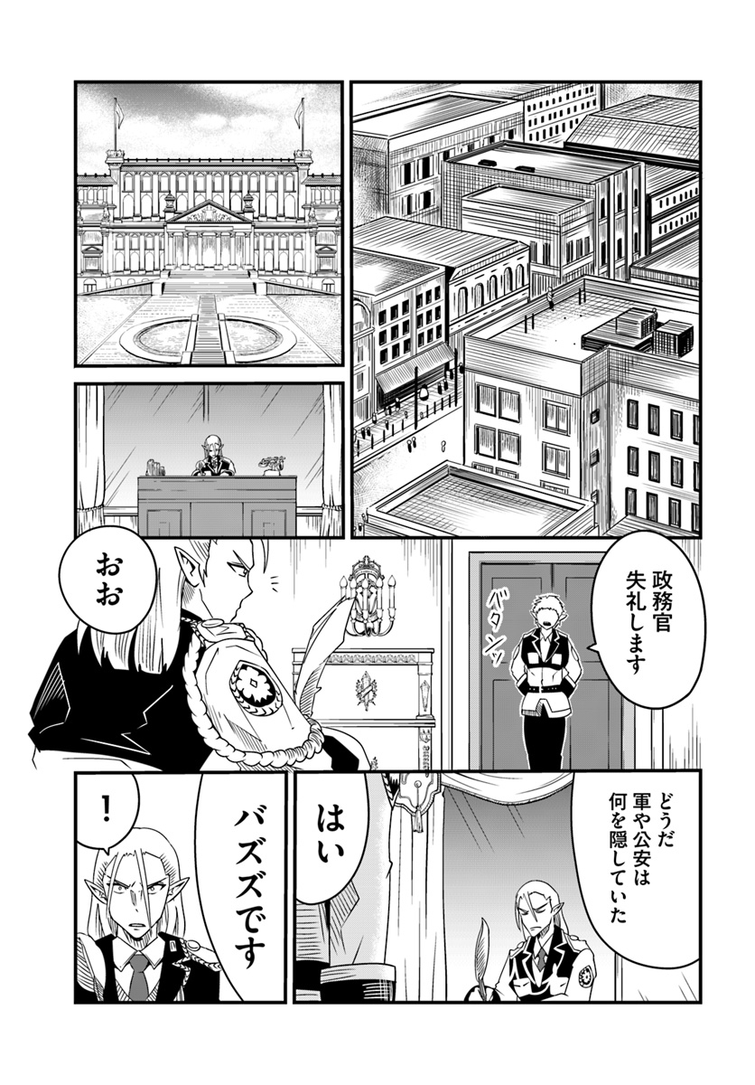 Daijukai no Monster Partner - Jouka Skill de Mamono Hogo Seikatsu - Chapter 13.2 - Page 10