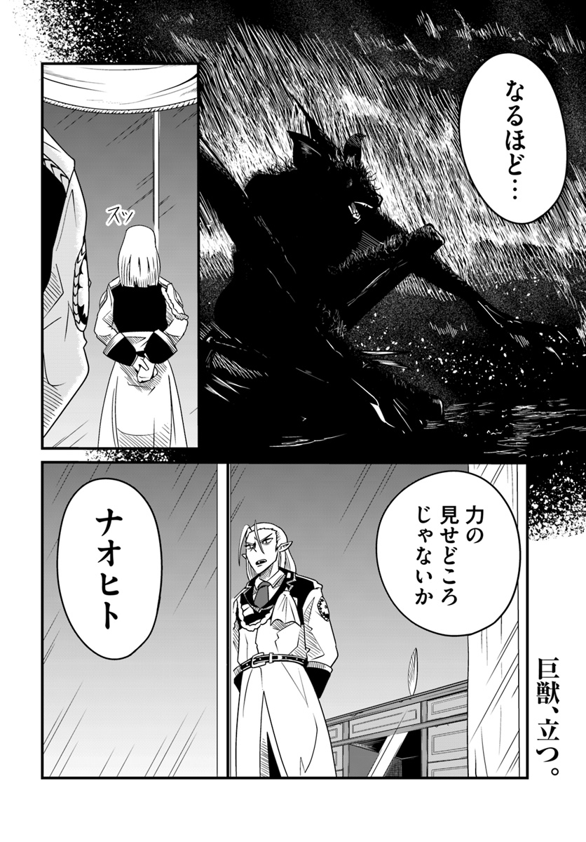 Daijukai no Monster Partner - Jouka Skill de Mamono Hogo Seikatsu - Chapter 13.2 - Page 11