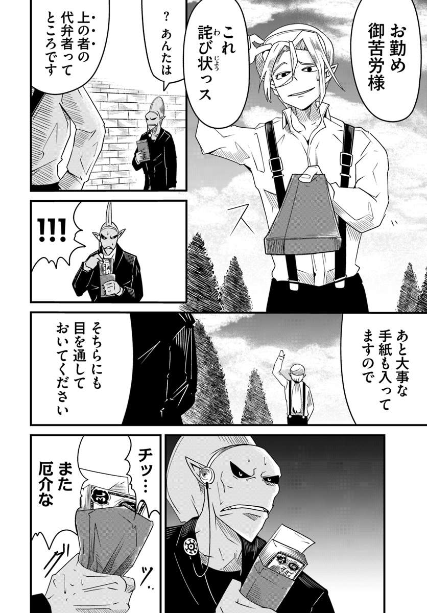 Daijukai no Monster Partner - Jouka Skill de Mamono Hogo Seikatsu - Chapter 13.2 - Page 3