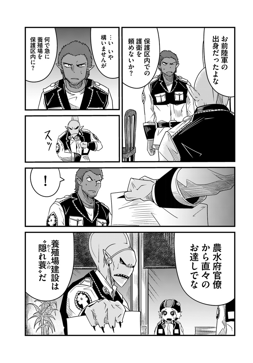 Daijukai no Monster Partner - Jouka Skill de Mamono Hogo Seikatsu - Chapter 13.2 - Page 6