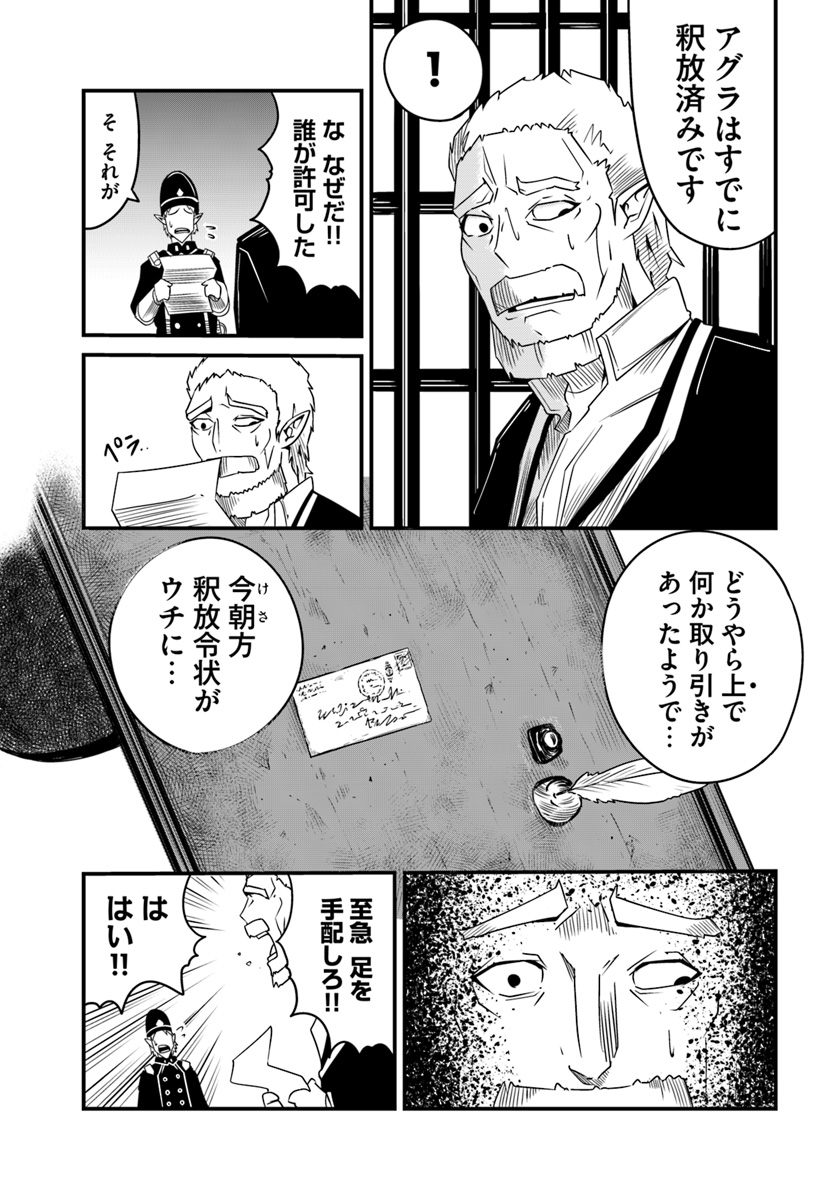 Daijukai no Monster Partner - Jouka Skill de Mamono Hogo Seikatsu - Chapter 13.2 - Page 8