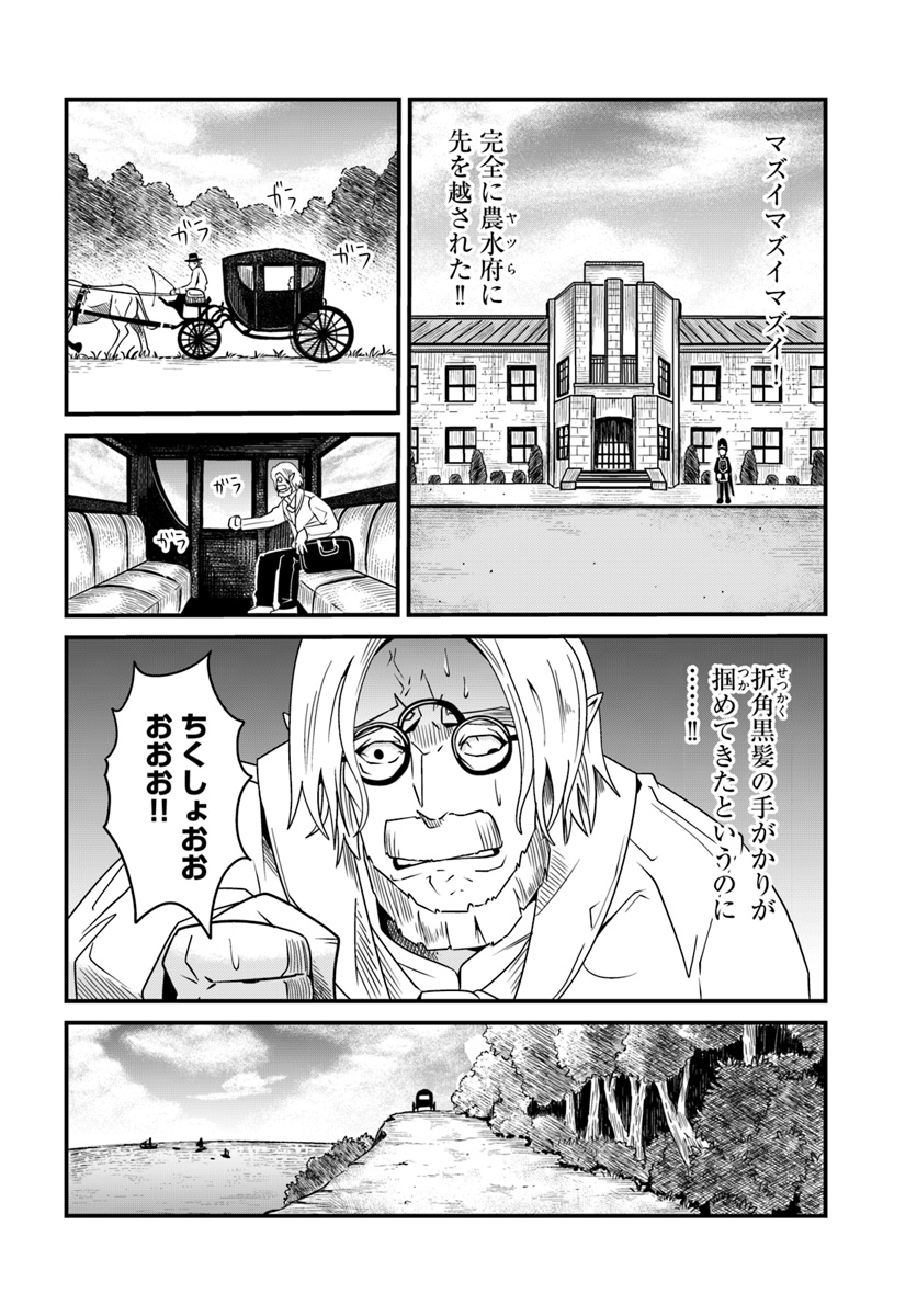 Daijukai no Monster Partner - Jouka Skill de Mamono Hogo Seikatsu - Chapter 13.2 - Page 9