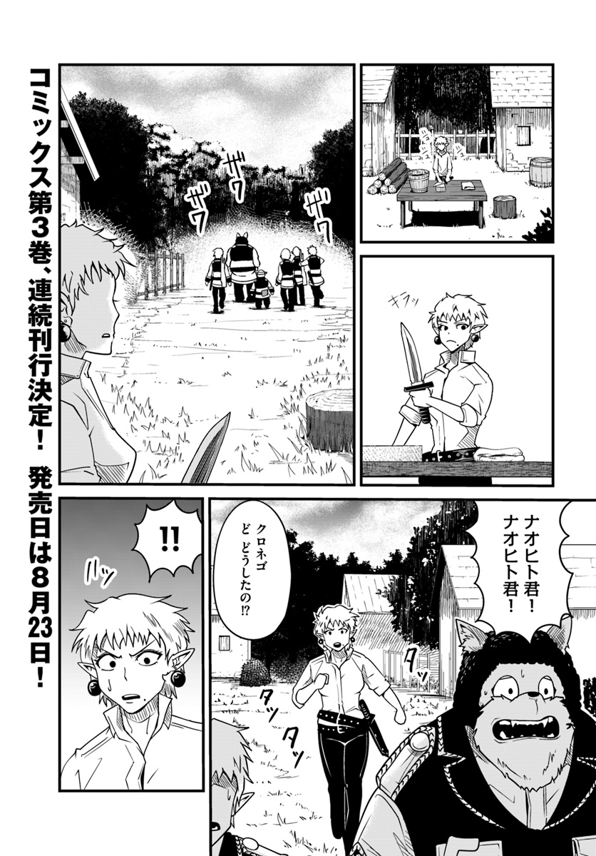 Daijukai no Monster Partner - Jouka Skill de Mamono Hogo Seikatsu - Chapter 14.1 - Page 1
