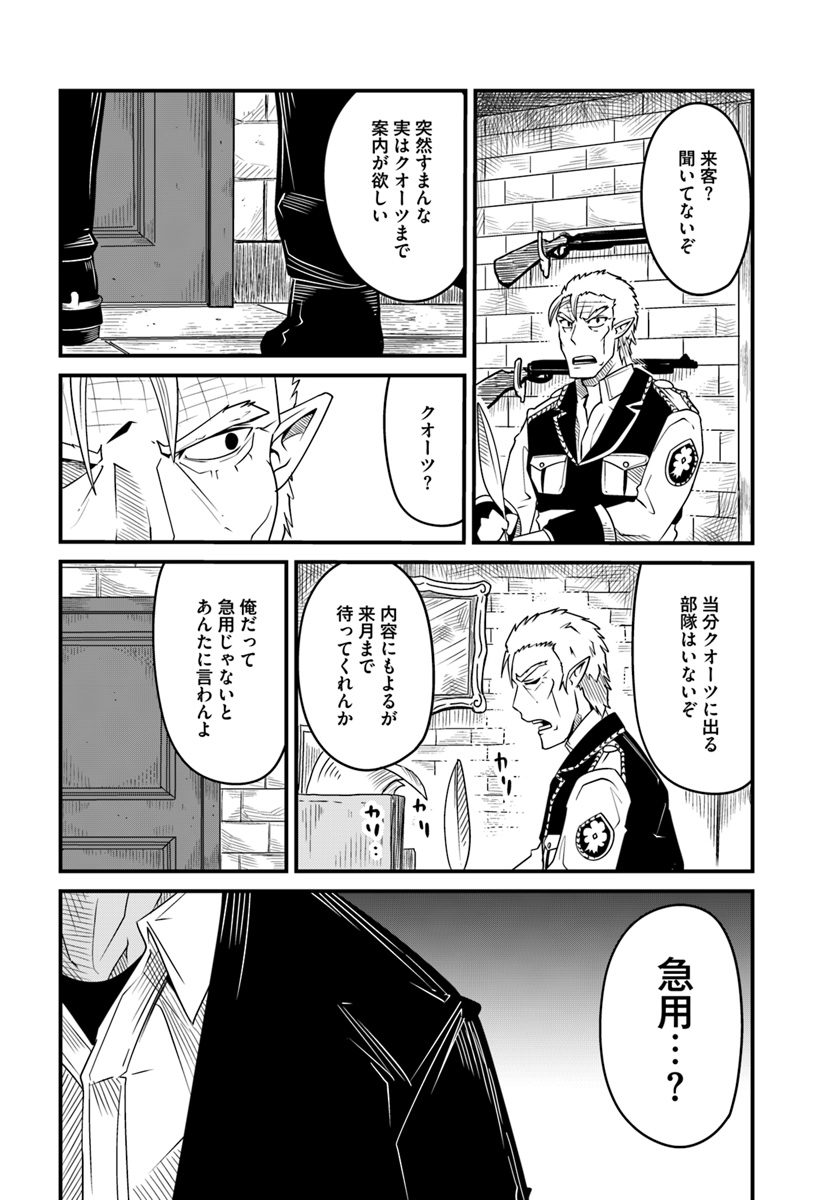 Daijukai no Monster Partner - Jouka Skill de Mamono Hogo Seikatsu - Chapter 14.1 - Page 12