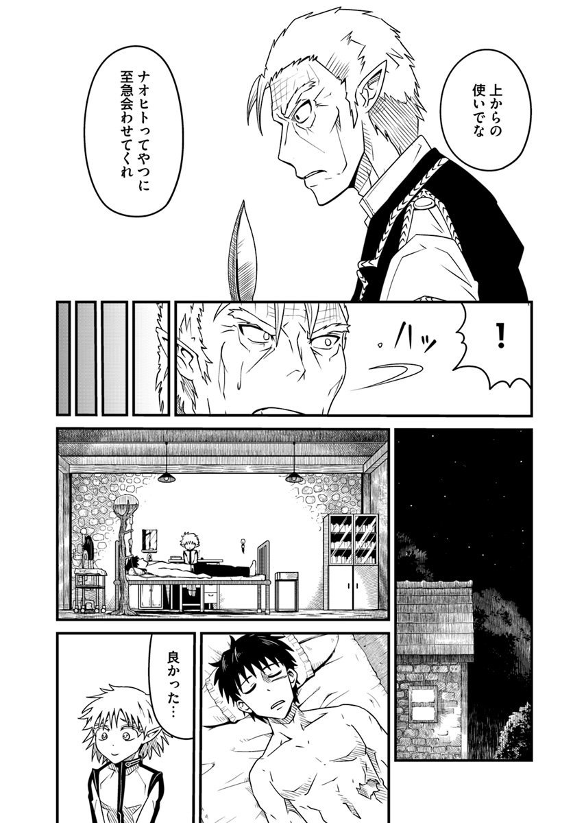 Daijukai no Monster Partner - Jouka Skill de Mamono Hogo Seikatsu - Chapter 14.1 - Page 13