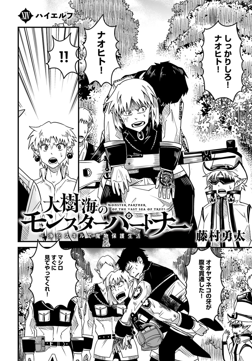 Daijukai no Monster Partner - Jouka Skill de Mamono Hogo Seikatsu - Chapter 14.1 - Page 2