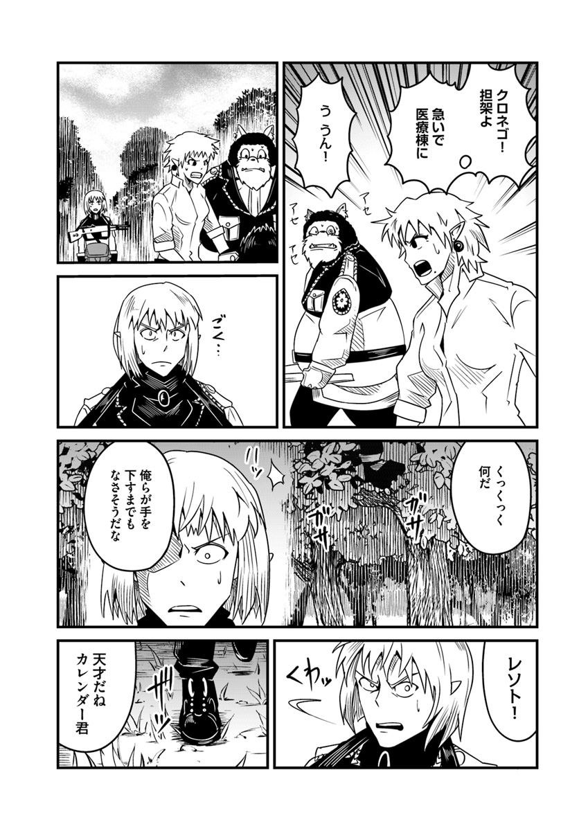 Daijukai no Monster Partner - Jouka Skill de Mamono Hogo Seikatsu - Chapter 14.1 - Page 3