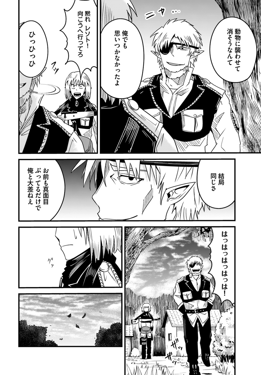 Daijukai no Monster Partner - Jouka Skill de Mamono Hogo Seikatsu - Chapter 14.1 - Page 4