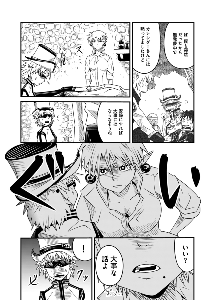 Daijukai no Monster Partner - Jouka Skill de Mamono Hogo Seikatsu - Chapter 14.1 - Page 9