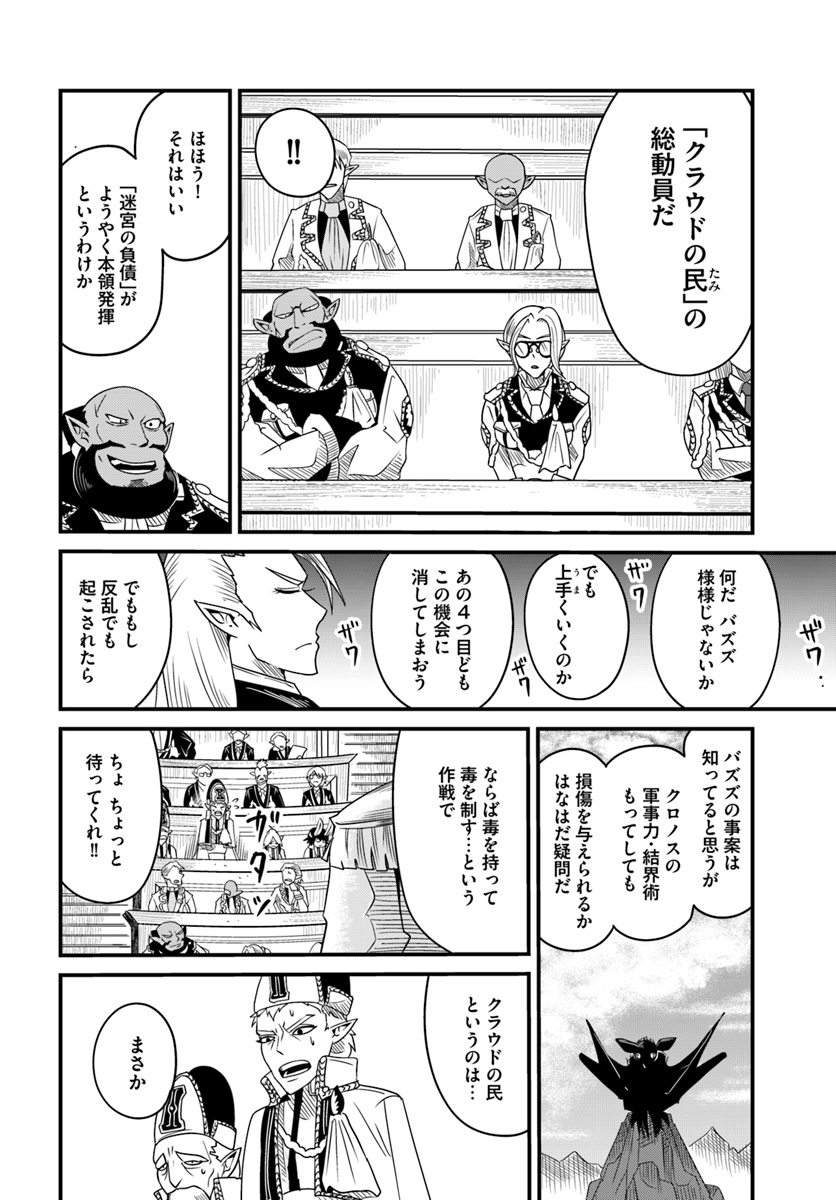 Daijukai no Monster Partner - Jouka Skill de Mamono Hogo Seikatsu - Chapter 14.2 - Page 10