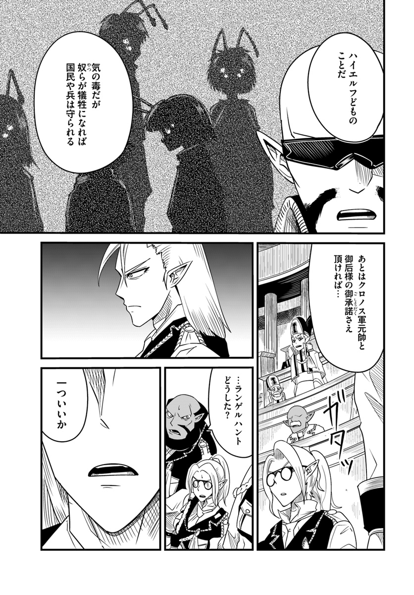 Daijukai no Monster Partner - Jouka Skill de Mamono Hogo Seikatsu - Chapter 14.2 - Page 11