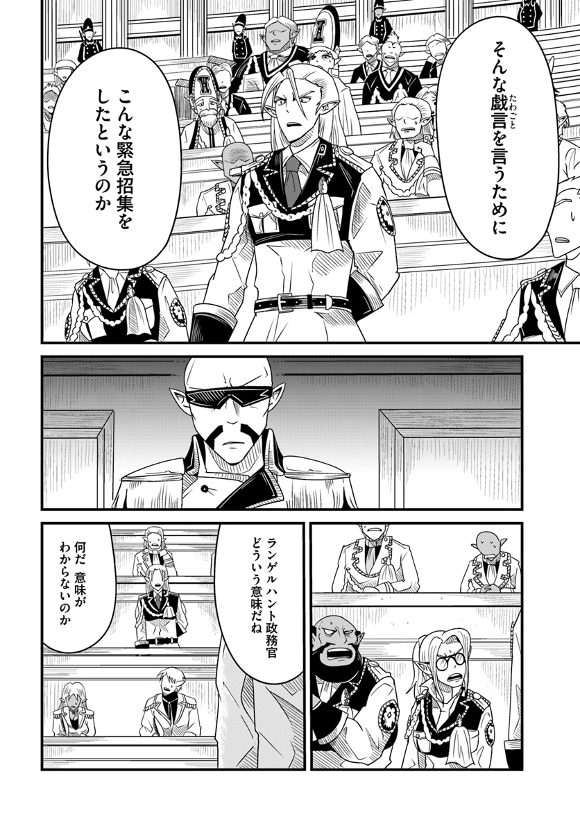 Daijukai no Monster Partner - Jouka Skill de Mamono Hogo Seikatsu - Chapter 14.2 - Page 12