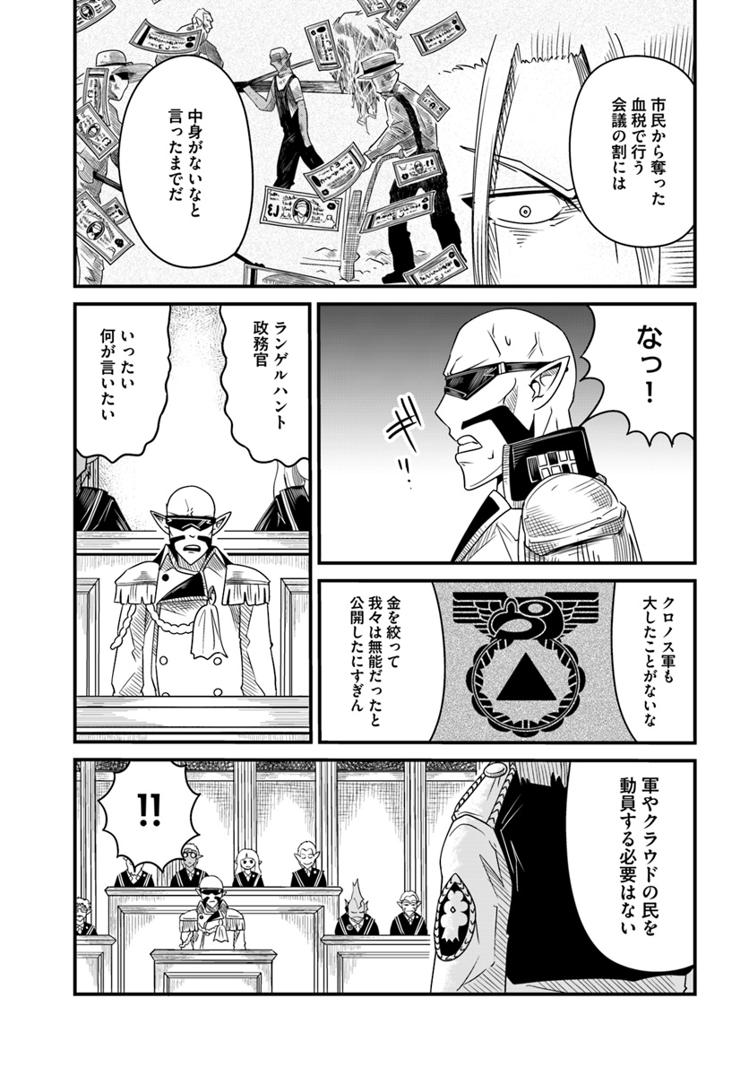 Daijukai no Monster Partner - Jouka Skill de Mamono Hogo Seikatsu - Chapter 14.2 - Page 13