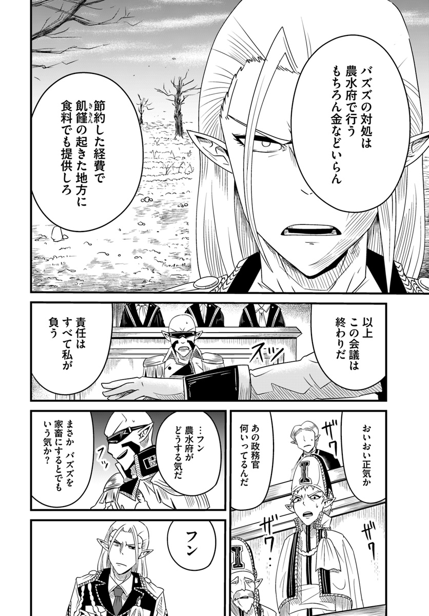 Daijukai no Monster Partner - Jouka Skill de Mamono Hogo Seikatsu - Chapter 14.2 - Page 14