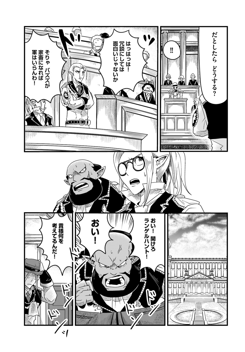 Daijukai no Monster Partner - Jouka Skill de Mamono Hogo Seikatsu - Chapter 14.2 - Page 15