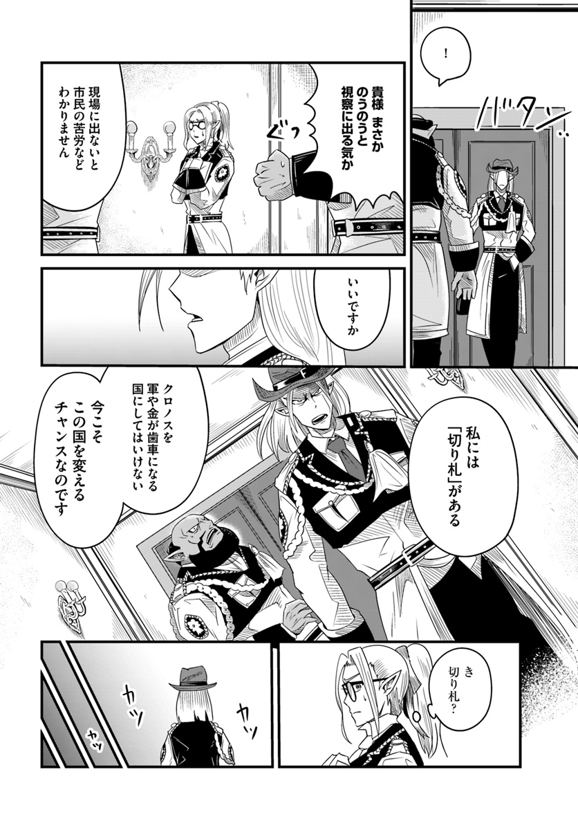 Daijukai no Monster Partner - Jouka Skill de Mamono Hogo Seikatsu - Chapter 14.2 - Page 16