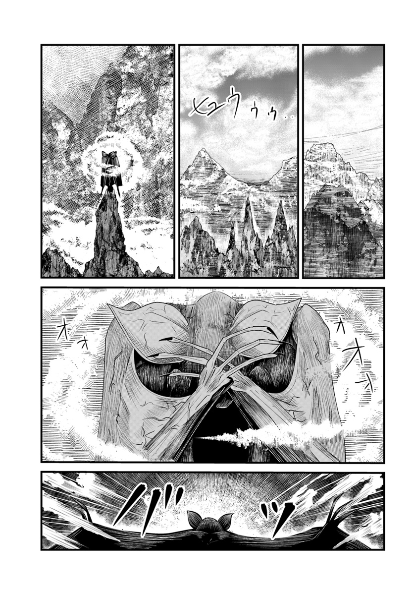 Daijukai no Monster Partner - Jouka Skill de Mamono Hogo Seikatsu - Chapter 14.2 - Page 17