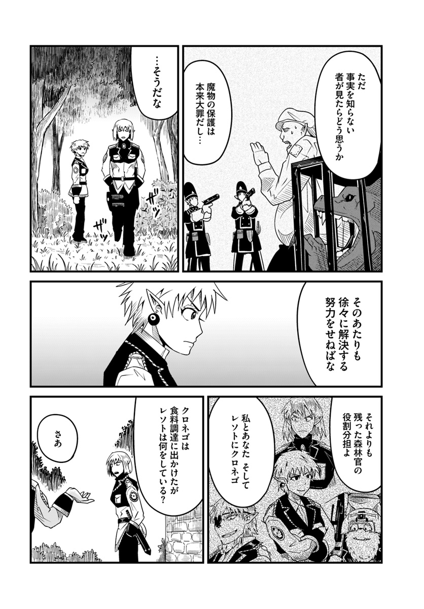 Daijukai no Monster Partner - Jouka Skill de Mamono Hogo Seikatsu - Chapter 14.2 - Page 2