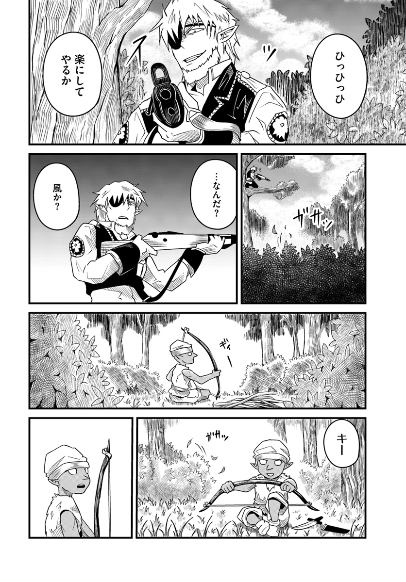 Daijukai no Monster Partner - Jouka Skill de Mamono Hogo Seikatsu - Chapter 14.2 - Page 4