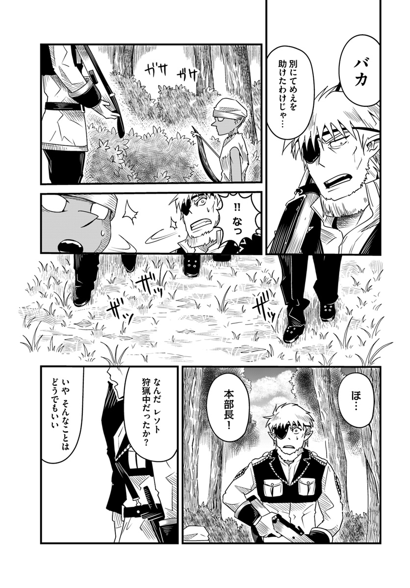 Daijukai no Monster Partner - Jouka Skill de Mamono Hogo Seikatsu - Chapter 14.2 - Page 7