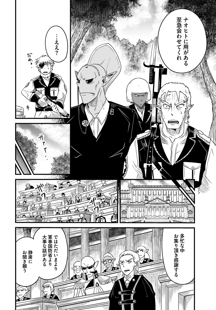 Daijukai no Monster Partner - Jouka Skill de Mamono Hogo Seikatsu - Chapter 14.2 - Page 8