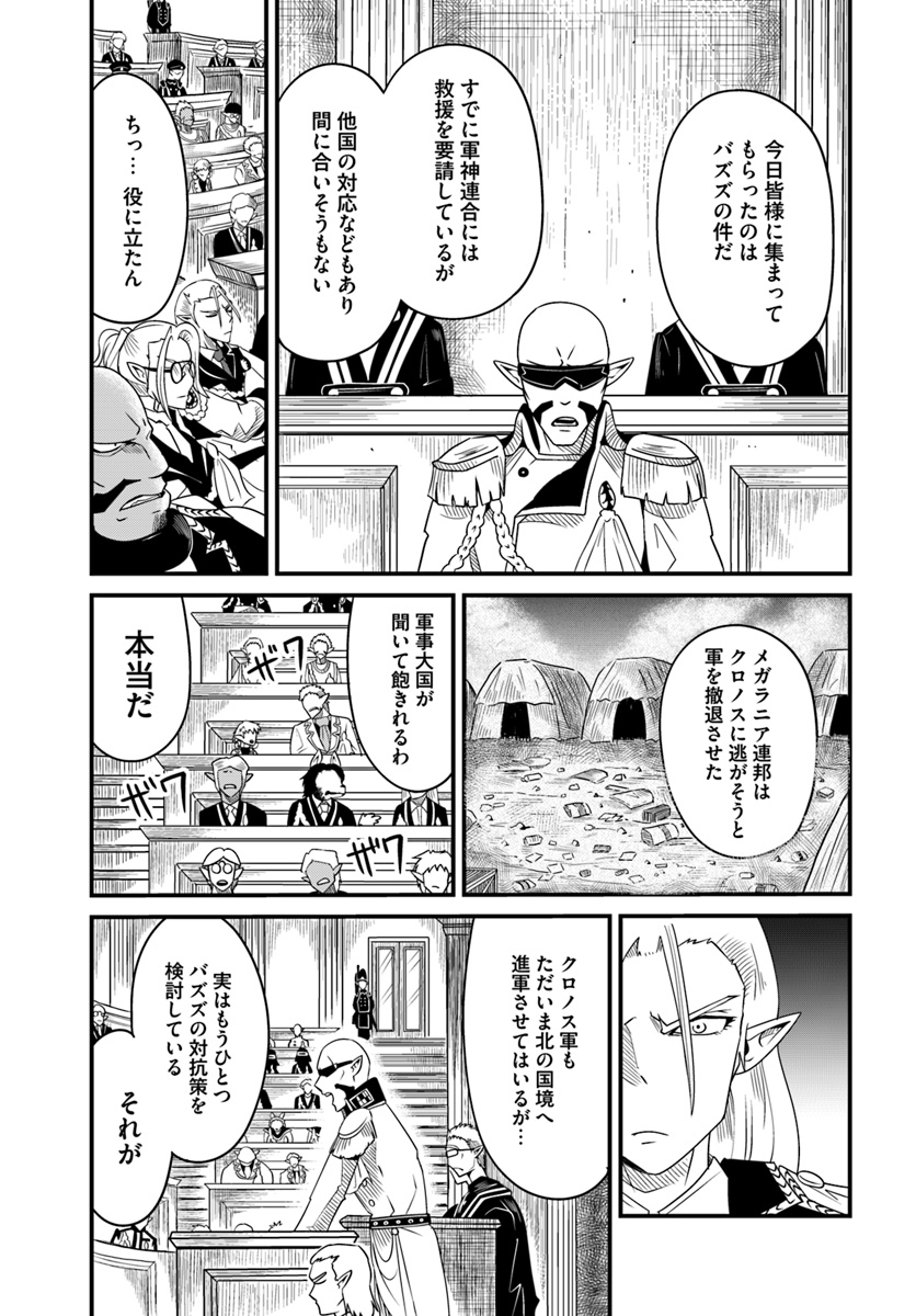 Daijukai no Monster Partner - Jouka Skill de Mamono Hogo Seikatsu - Chapter 14.2 - Page 9