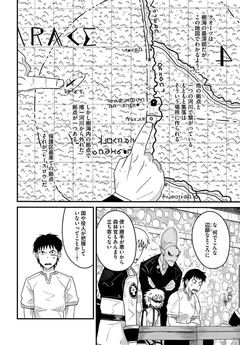 Daijukai no Monster Partner - Jouka Skill de Mamono Hogo Seikatsu - Chapter 15.1 - Page 10