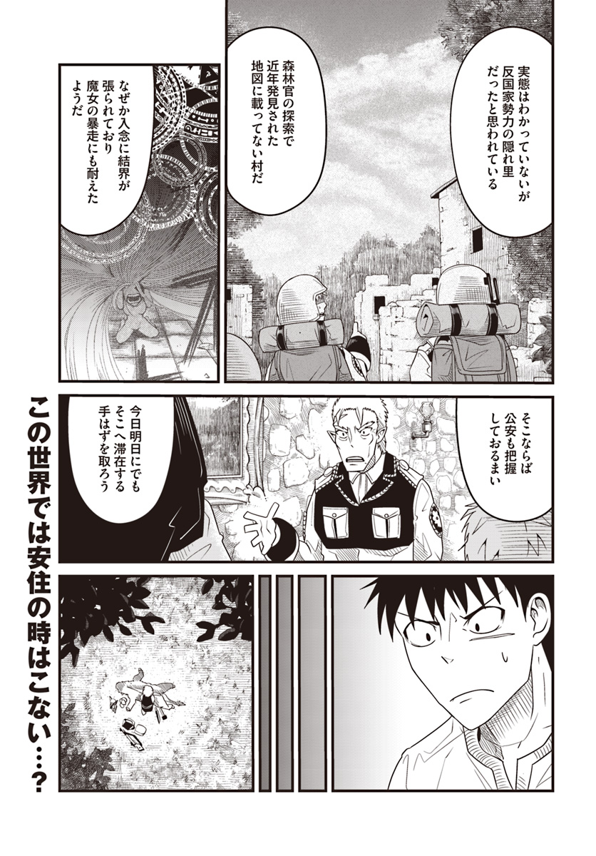 Daijukai no Monster Partner - Jouka Skill de Mamono Hogo Seikatsu - Chapter 15.1 - Page 11