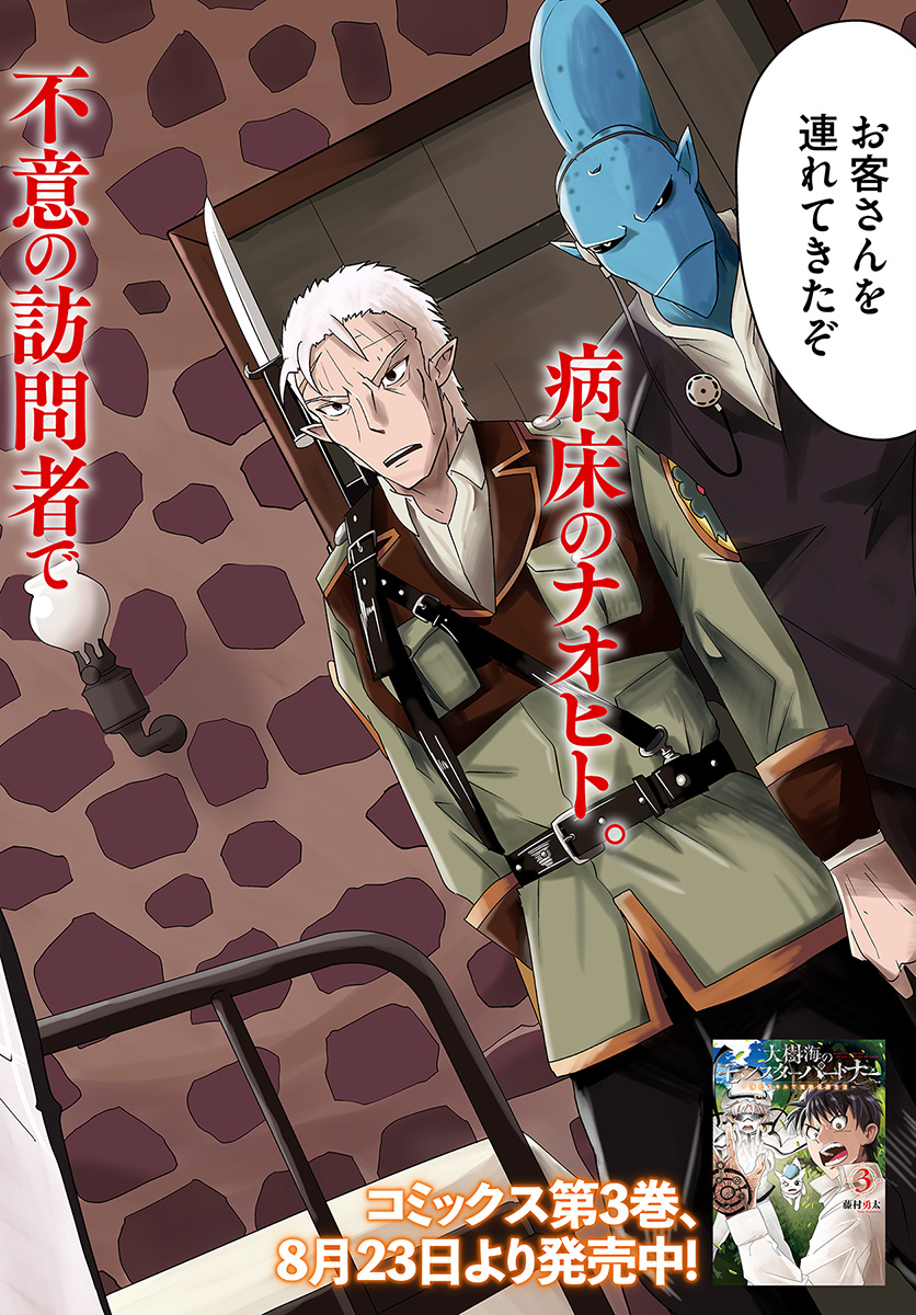 Daijukai no Monster Partner - Jouka Skill de Mamono Hogo Seikatsu - Chapter 15.1 - Page 2