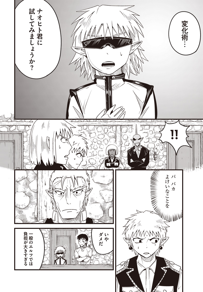 Daijukai no Monster Partner - Jouka Skill de Mamono Hogo Seikatsu - Chapter 15.1 - Page 8