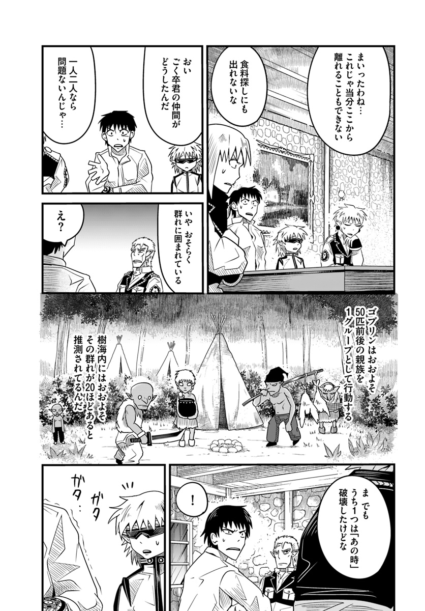 Daijukai no Monster Partner - Jouka Skill de Mamono Hogo Seikatsu - Chapter 15.2 - Page 10