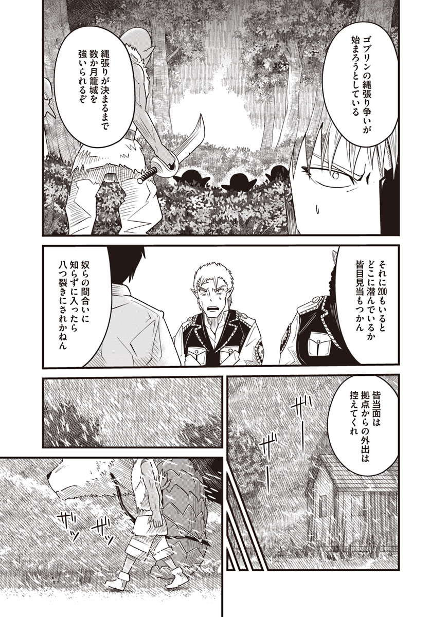 Daijukai no Monster Partner - Jouka Skill de Mamono Hogo Seikatsu - Chapter 15.2 - Page 12