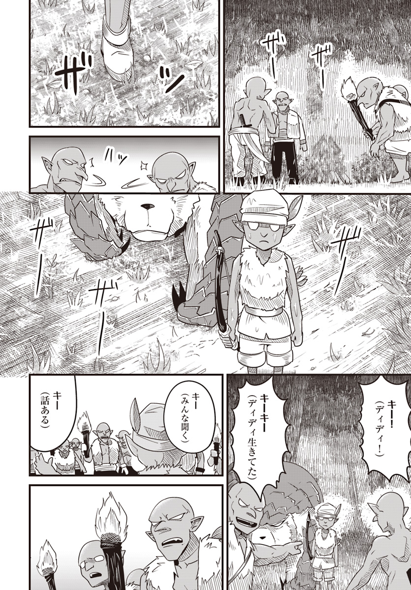 Daijukai no Monster Partner - Jouka Skill de Mamono Hogo Seikatsu - Chapter 15.2 - Page 13