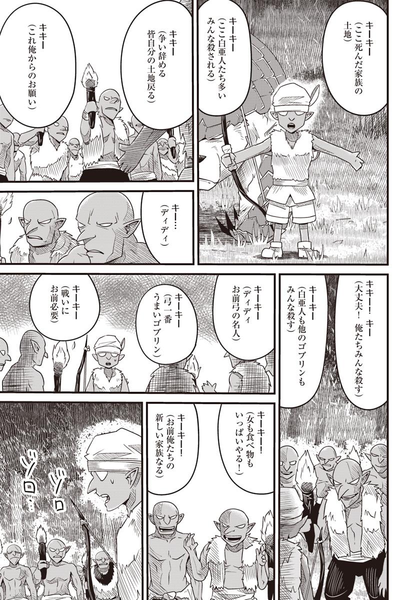 Daijukai no Monster Partner - Jouka Skill de Mamono Hogo Seikatsu - Chapter 15.2 - Page 14