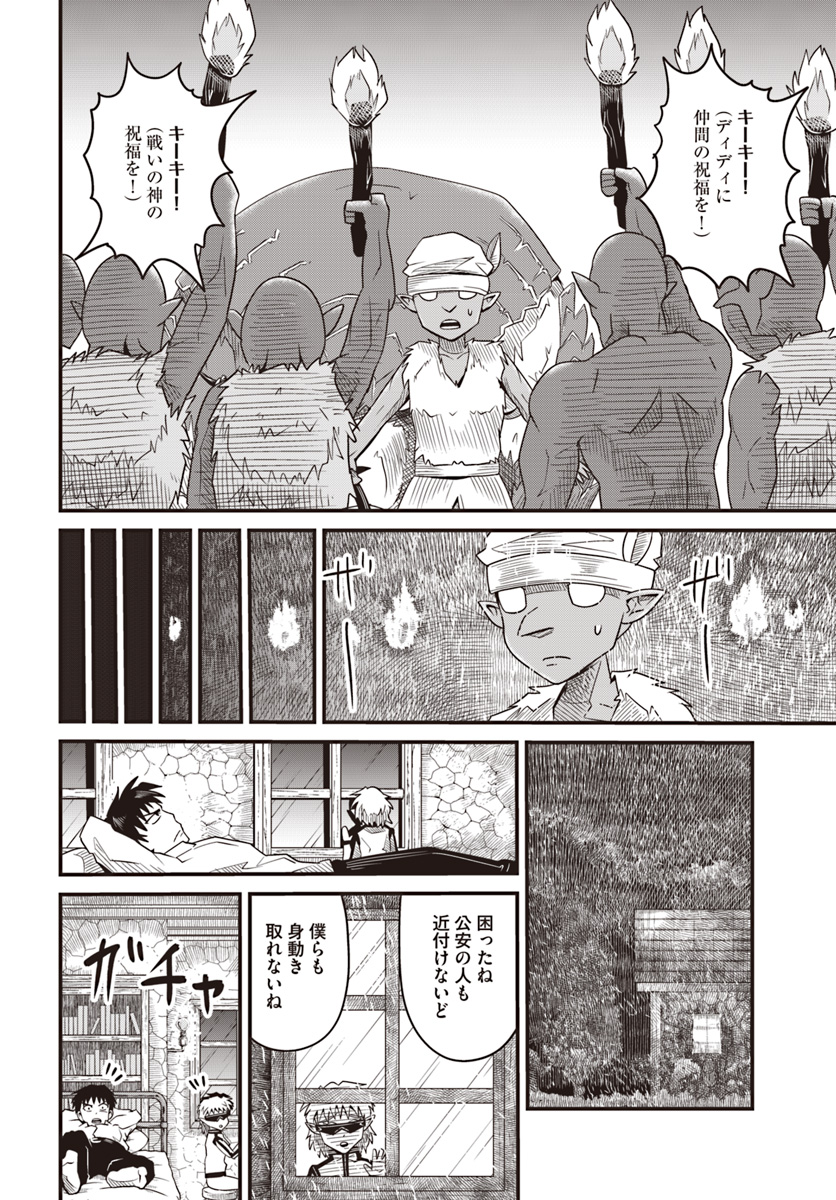 Daijukai no Monster Partner - Jouka Skill de Mamono Hogo Seikatsu - Chapter 15.2 - Page 15