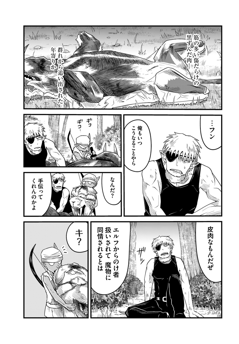 Daijukai no Monster Partner - Jouka Skill de Mamono Hogo Seikatsu - Chapter 15.2 - Page 2