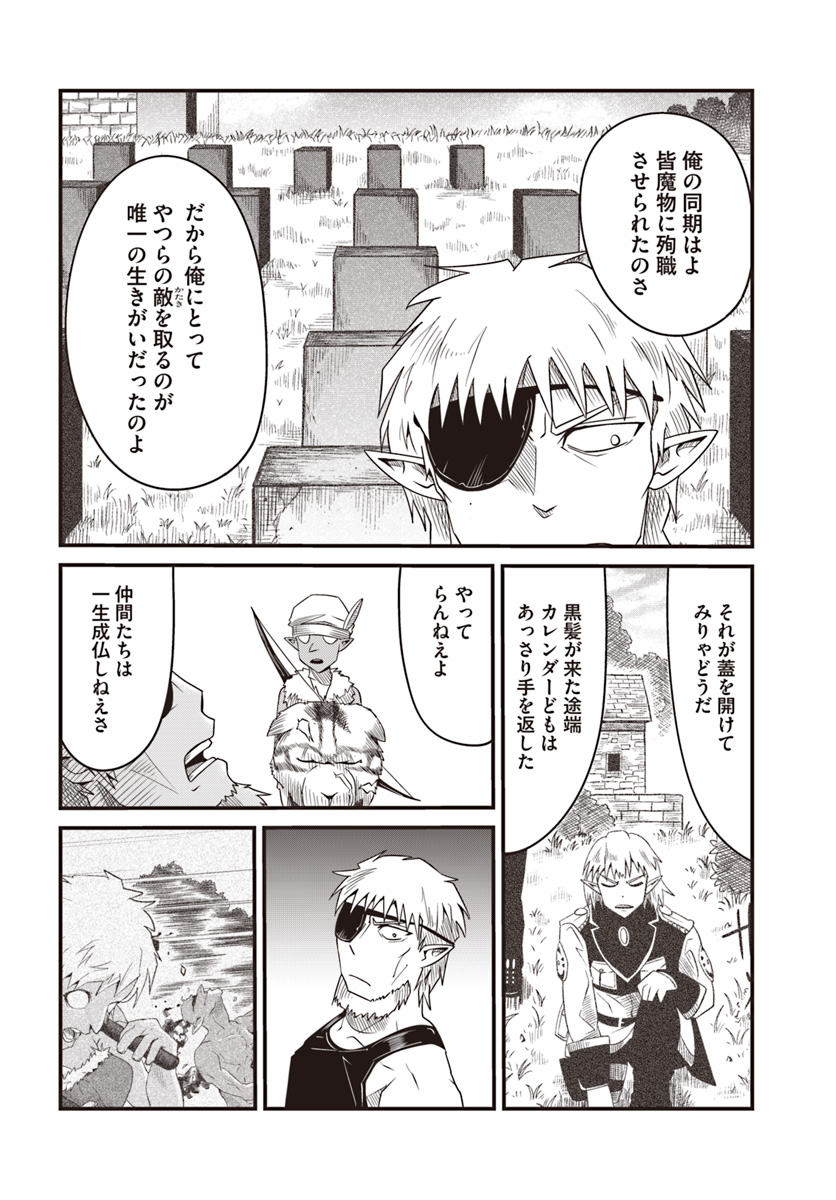 Daijukai no Monster Partner - Jouka Skill de Mamono Hogo Seikatsu - Chapter 15.2 - Page 3